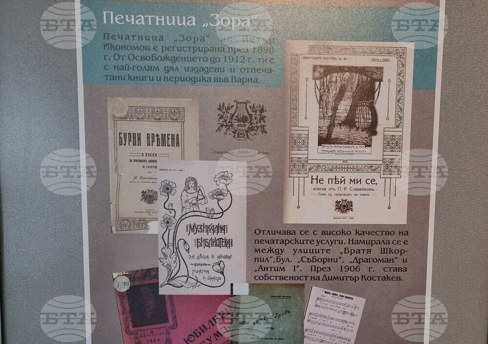 Варна - библиотека - електронно издание