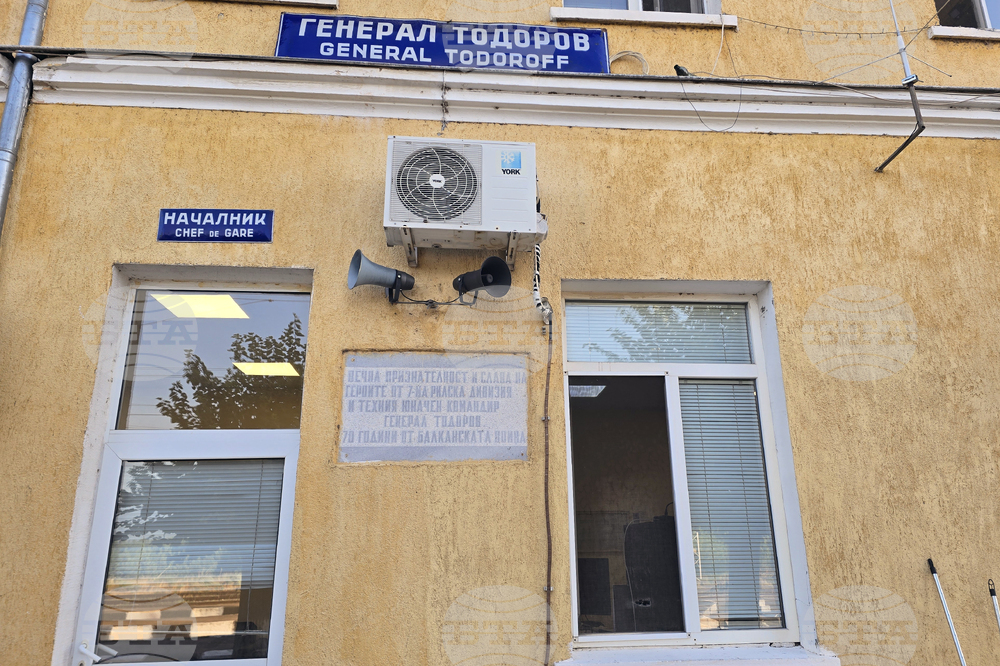 Село Генерал Тодоров - протест срещу решение на БДЖ