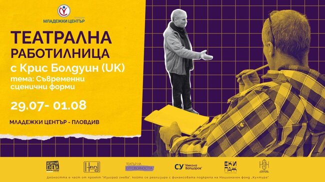 Режисьорът Крис Болдуин обучава младежи в техниките на форум театъра в Пловдив