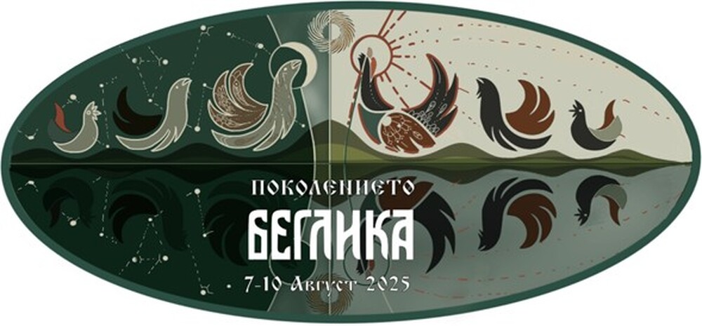 След двегодишно прекъсване, Беглика Фест ще се проведе от 7 до 10 август