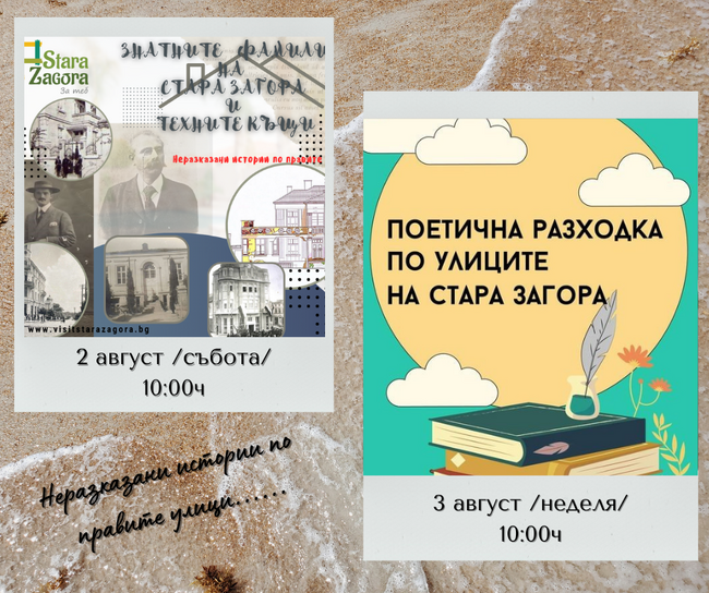 Община Стара Загора: Две безплатни градски обиколки ще проведе Туристически информационен център Стара Загора през уикенда