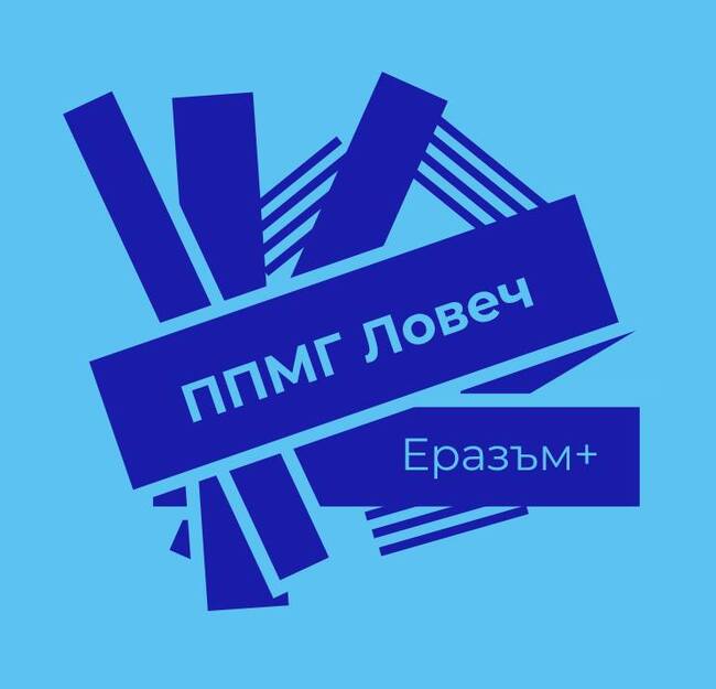Изграждане на позитивна класна стая и превенция на стреса са включени в проект на ловешко училище по програма „Еразъм+“