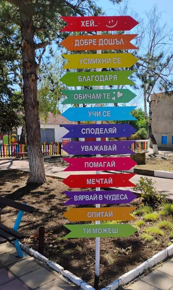 Табела на ценностите с позитивни послания краси централния площад на кубратското село Мъдрево