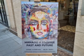 Скопие - „Минало и бъдеще“ - изложба