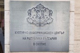 Скопие - „Минало и бъдеще“ - изложба