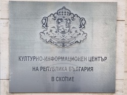 Скопие - „Минало и бъдеще“ - изложба