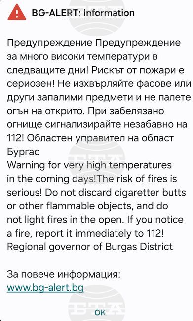 Системата за ранно предупреждение BG-Alert се задейства в Бургаско с предупреждение за високи температури и повишен риск от пожари