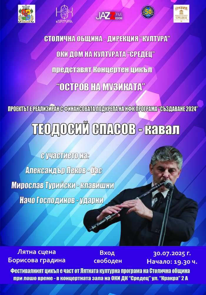 Теодосий Спасов изнася концерт в Борисовата градина