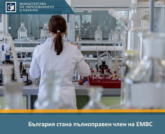 България стана официален член на Европейската конференция по молекулярна биология 