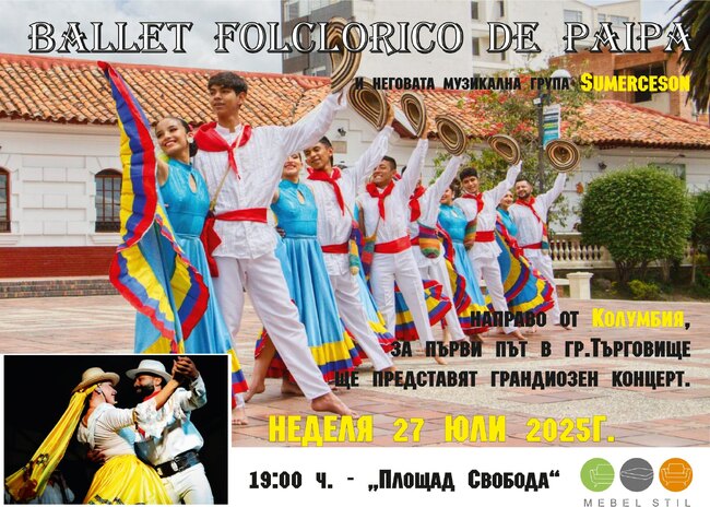 Фолклорен балет от Колумбия ще изнесе концерт в Търговище тази неделя