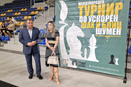 Шумен - Международен турнир по ускорен шахмат и блиц Опен „Шумен” - откриване