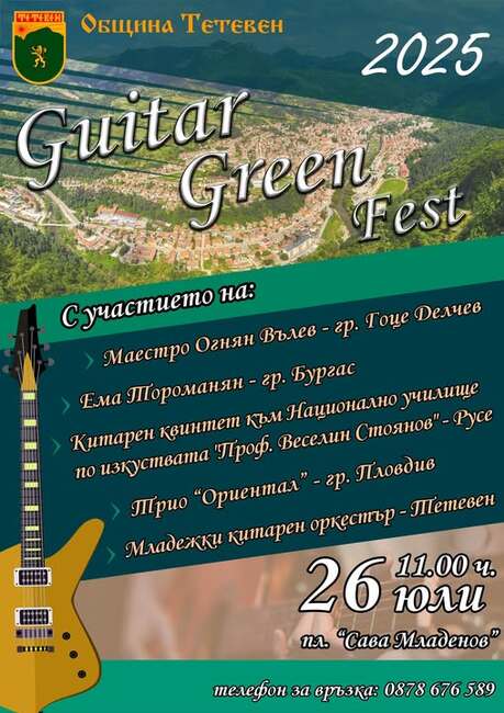 В Тетевен ще се състои първият Guitar Green Fest