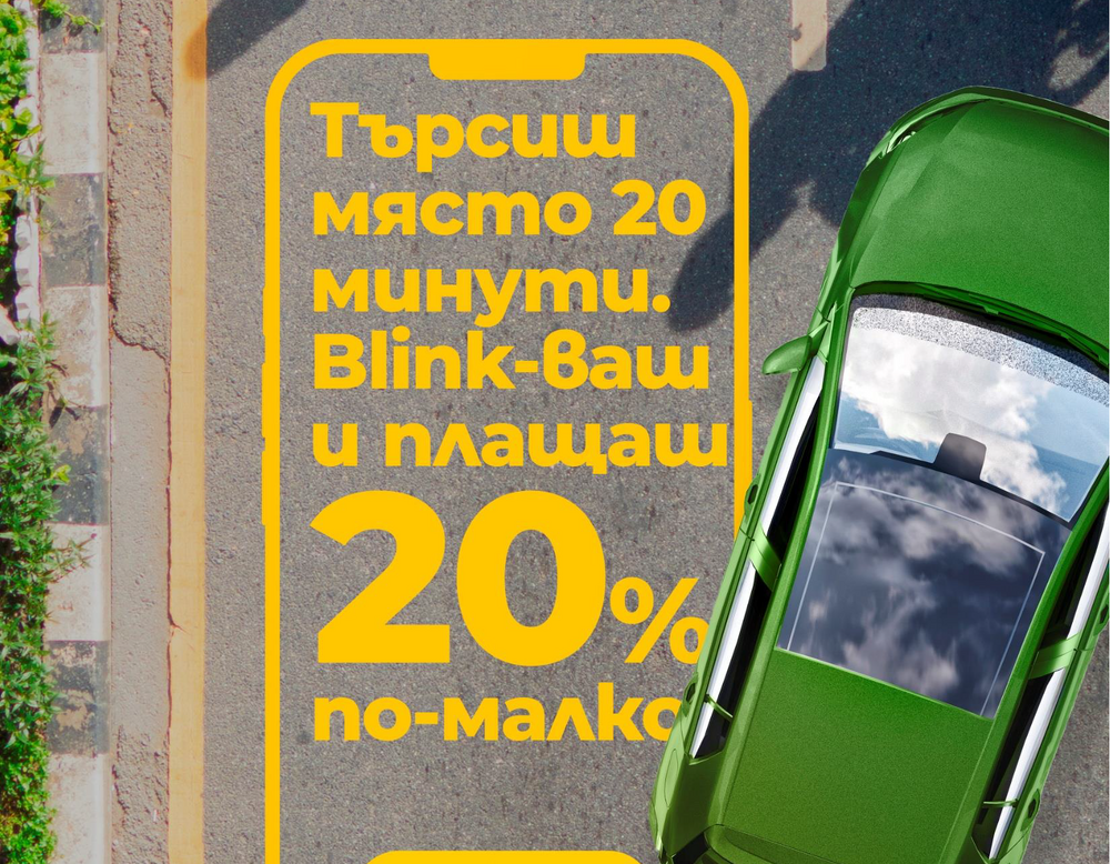Община Русе: 20% отстъпка за русенци при паркиране с мобилно банкиране до края на август