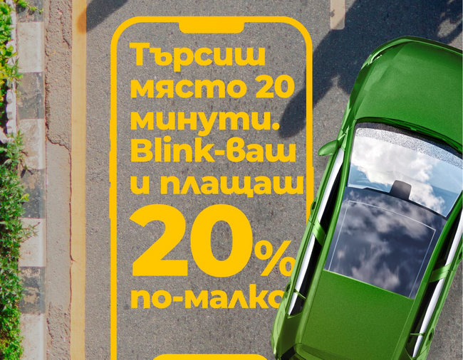 Община Русе: 20% отстъпка за русенци при паркиране с мобилно банкиране до края на август