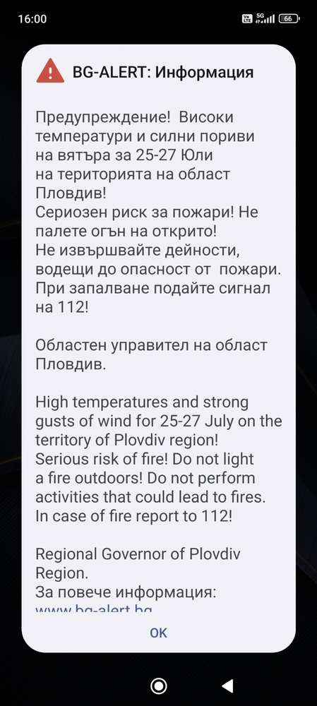 В област Пловдив бе задействана системата BG-ALERT с предупреждение за високи температури и опасност от пожари