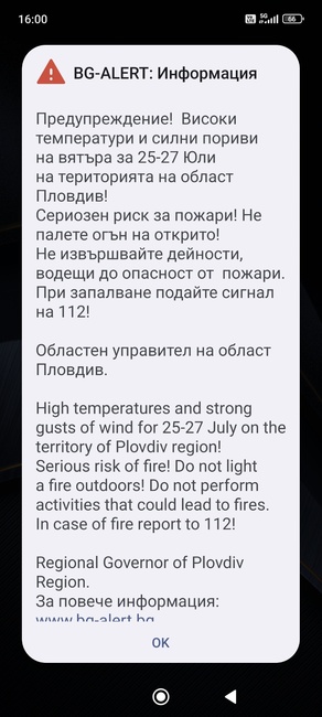 В област Пловдив бе задействана системата BG-ALERT с предупреждение за високи температури и опасност от пожари