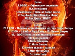 Снимка: Община Стара Загора