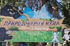 Троян - с. Черни Осъм - Природонаучен музей - Ден на рейнджъра 2025