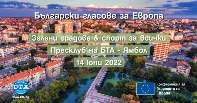 Зелени градове & спорт за всички: дискусия в Ямбол