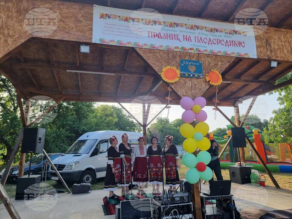 Село Ракитница - Празник на плодородието