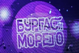 Бургас - Национален конкурс за песен "Бургас и морето" 2025 - награждаване