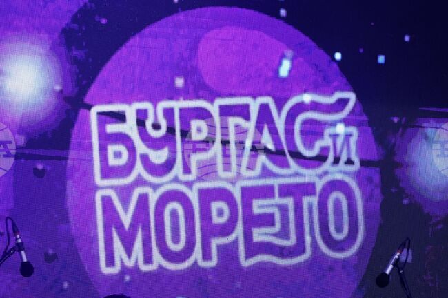 Финалът на 43-тото издание на конкурса "Бургас и морето" ще се проведе тази вечер 