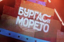 Бургас - Национален конкурс за песен "Бургас и морето" 2025 - награждаване