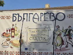 Село Българево - Празник на пъпеша