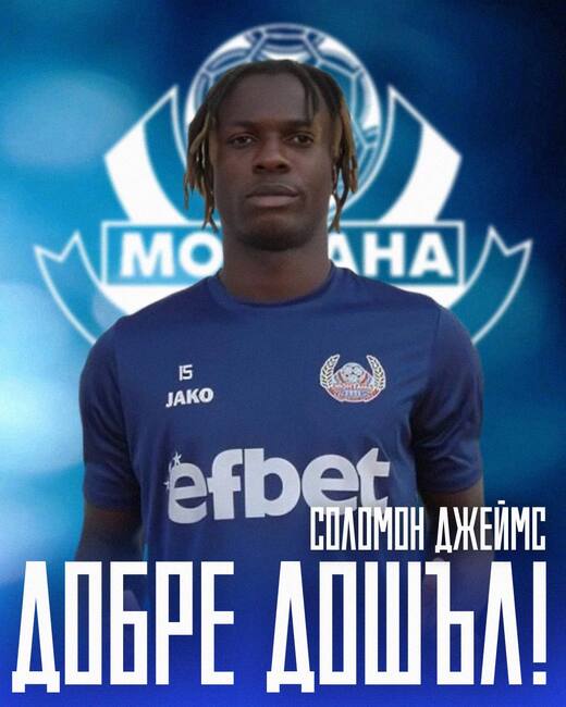 Футболният отбор на Монтана привлече нигерийски защитник