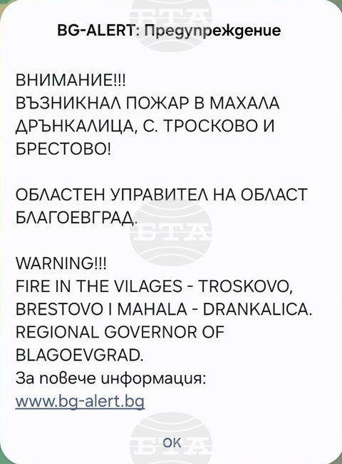 Активираха системата за ранно предупреждение във връзка с пожара край Симитли 