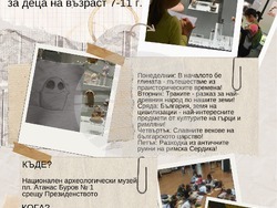 Плакатът на лятната програма за деца в НАИМ-БАН. Снимка: НАИМ-БАН