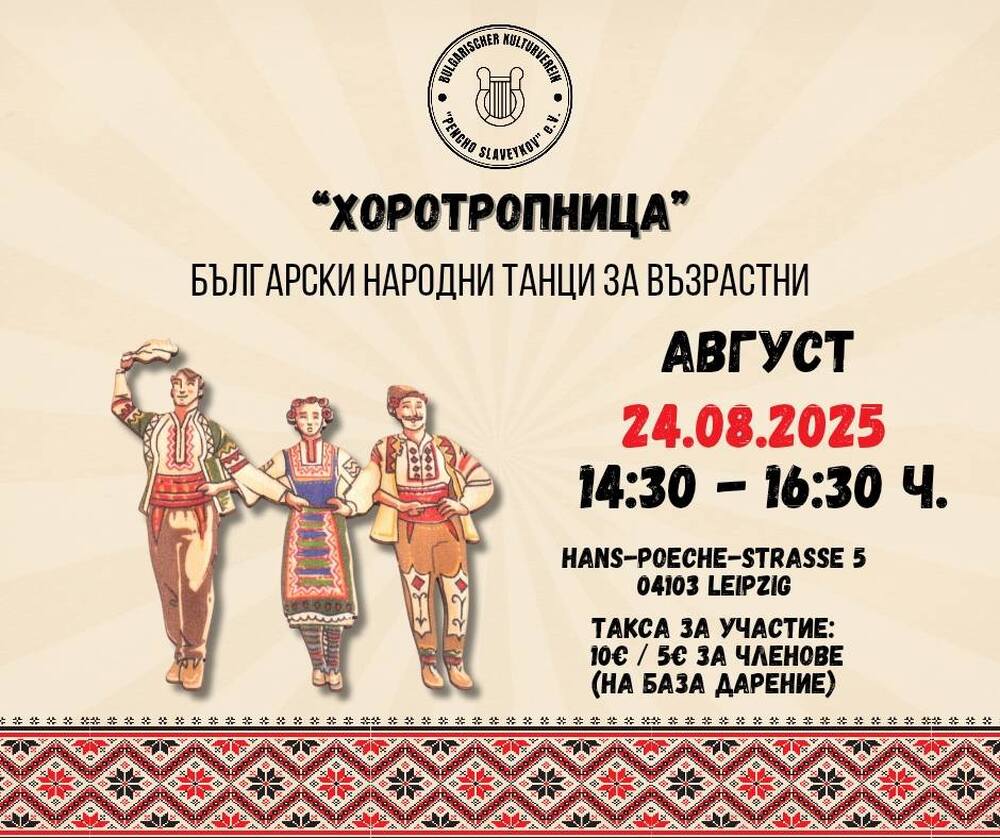 Групата по български народни танци „Хоротропница“ към сдружение „Пенчо Славейков“ в Лайпциг ще се събере на репетиция на 24 август
