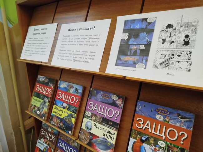 Изложение на комикси е представено в детския отдел на читалищна библиотека "Иван Радов" в Нови пазар