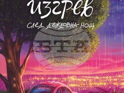 Преиздаденият роман „Розов изгрев след дъждовна нощ“ на Изабел Овчарова говори открито за болките на младите хора. Снимка: „Сиела“