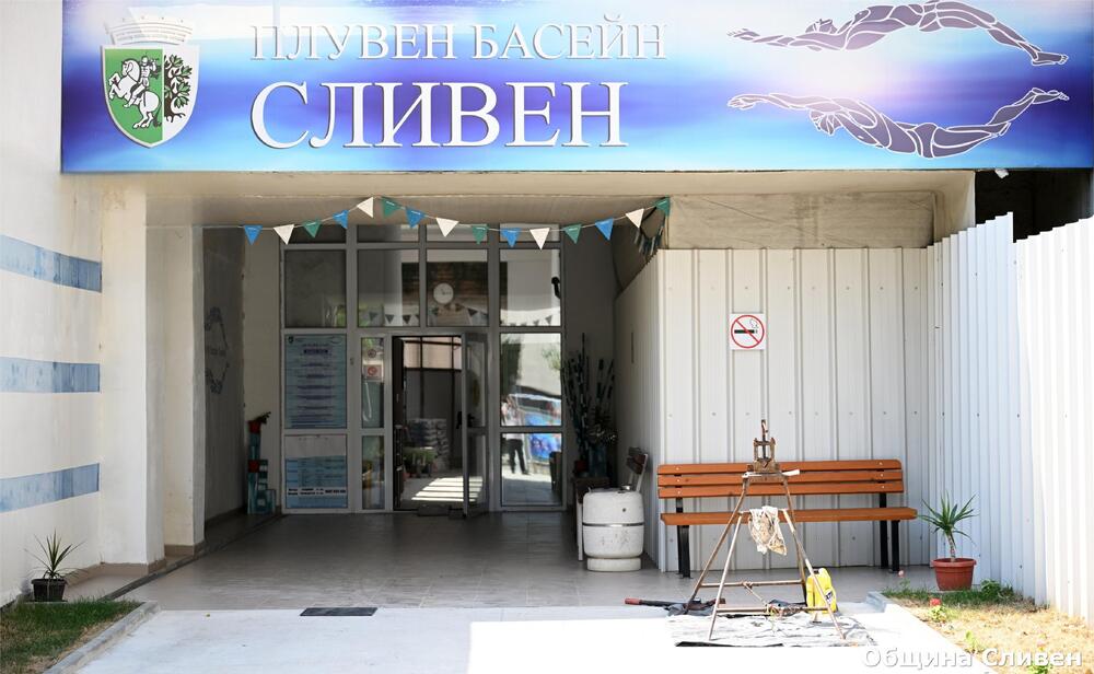 Община Сливен ремонтира съблекалните в закрития плувен басейн
