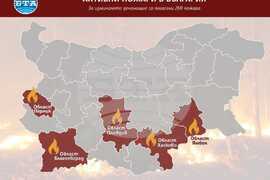 Активни пожари в България