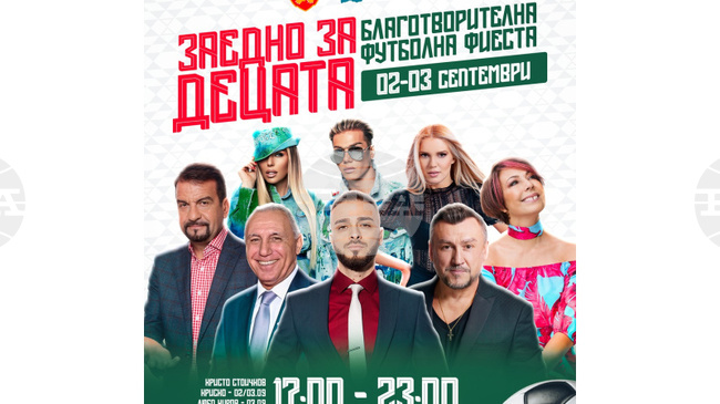 Образователна институция "Светлина" става партньор на благотворителната инициатива на БФС "Заедно за децата"