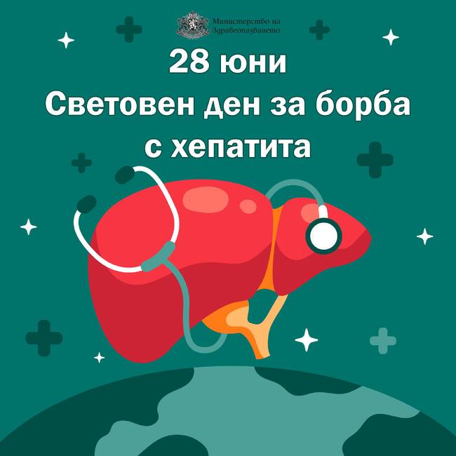 Над 2400 души се изследваха в регионалните здравни инспекции за хепатит В и С за седмица 