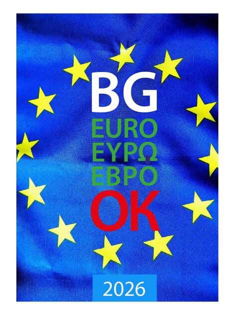 Международното триенале на сценичния плакат гостува на галерия „Средец“ с блицизложба „Ре-акция: България и еврото“