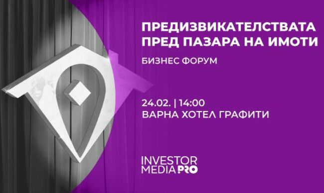 Предизвикателствата пред пазара на имоти ще бъдат обсъдени на експертна среща във Варна на 24 февруари