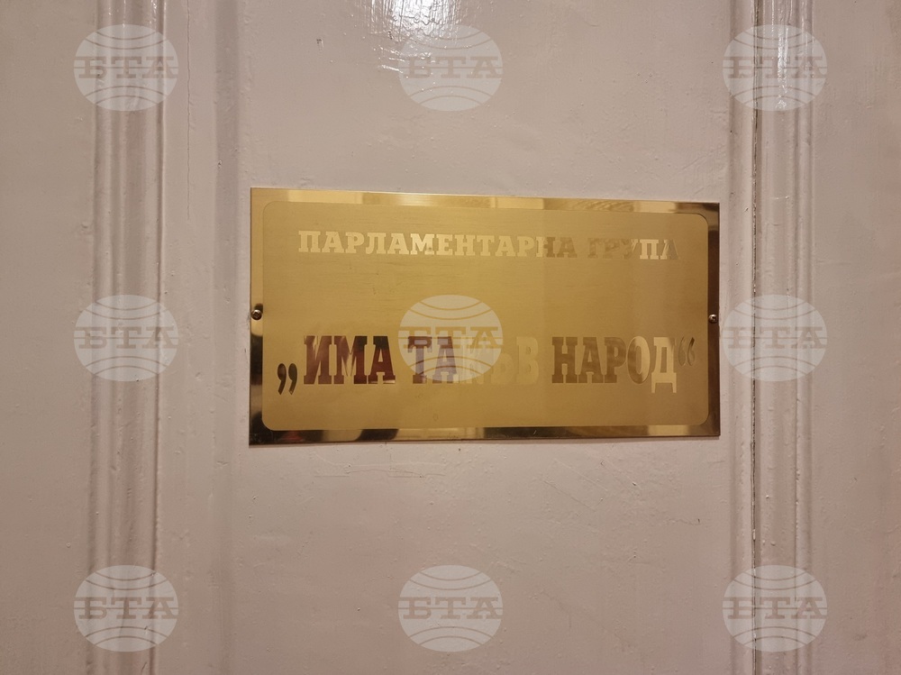 Партия „Има такъв народ“ ще даде пресконференция днес в 19:00 часа в пресклуба на БТА