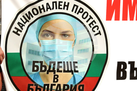 Протест „Бъдеще в България“