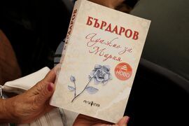 Бургас - Георги Бърдаров - книга - премиера