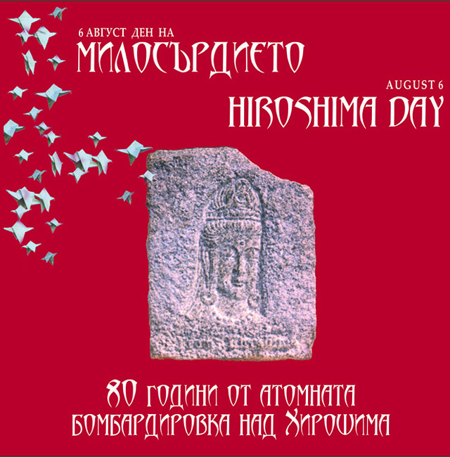 Национален музей „Земята и хората“: Ден на Милосърдието 2025 г.