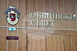 Разград - Общински съвет - заседание