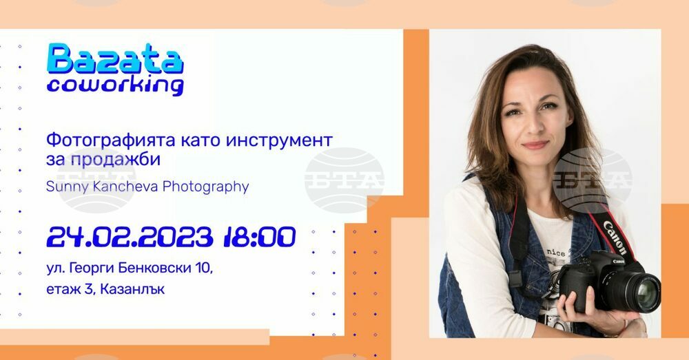 Лекция на тема "Фотографията като инструмент за продажби" ще се състои в Казанлък