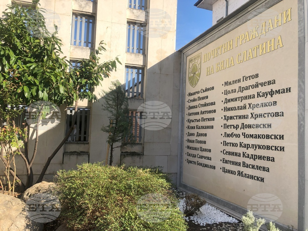 Двама професори ще бъдат удостоени със званието "Почетен гражданин на Бяла Слатина"