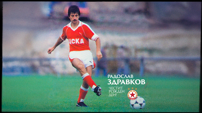 ЦСКА поздрави Радослав Здравков за рождения му ден