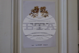 Научна конференция „Културното наследство в дигиталната ера“