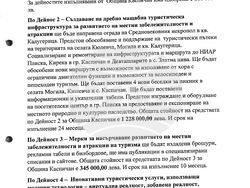 Снимка: Община Шумен